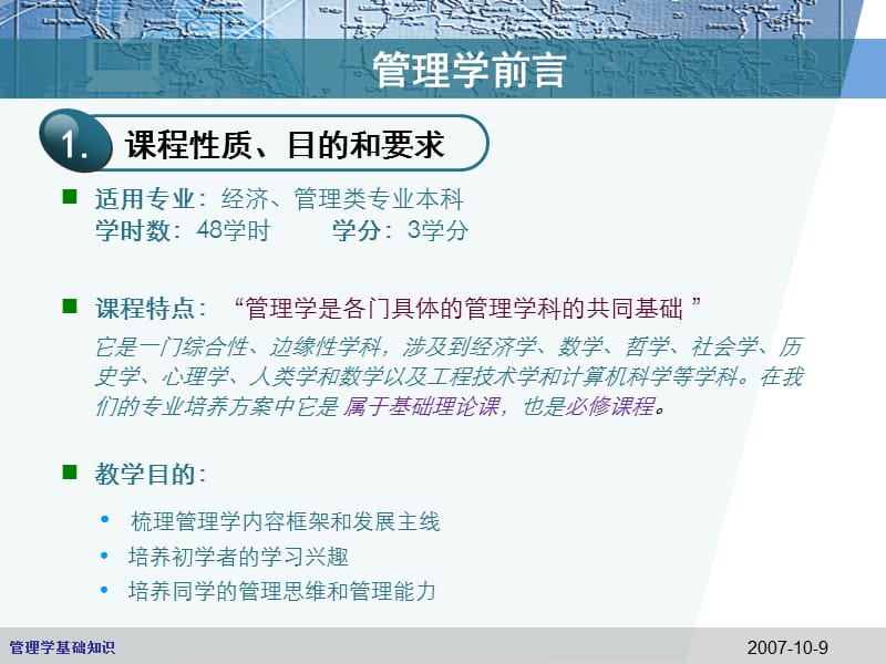 管理学(前言、教学介绍).ppt_第2页