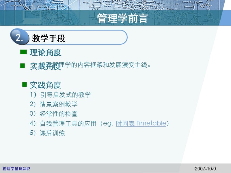 管理学(前言、教学介绍).ppt_第3页