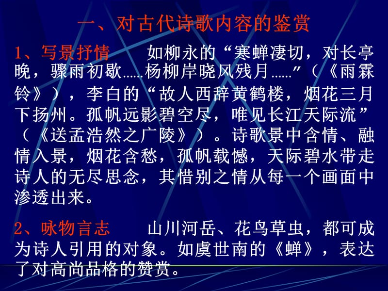 诗歌鉴赏之融会贯通俞联斌.ppt_第2页