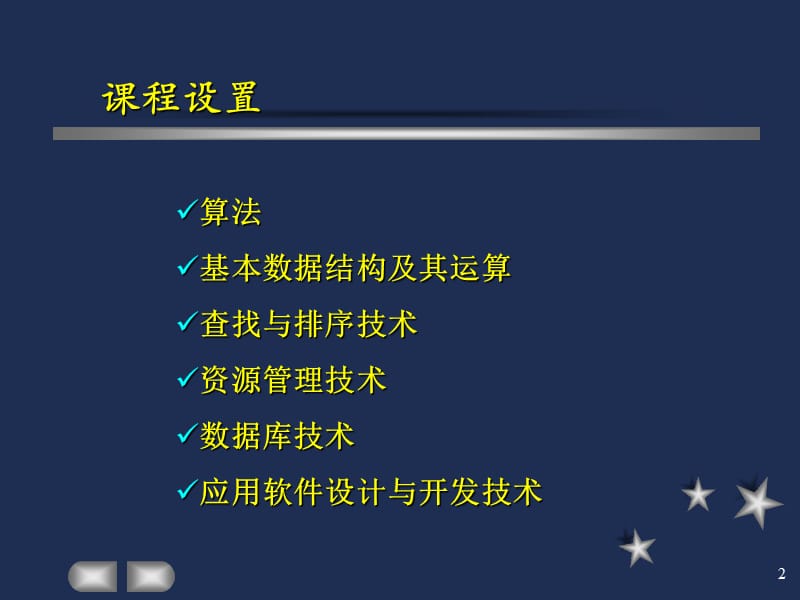 计算机软件技术基础.ppt_第2页