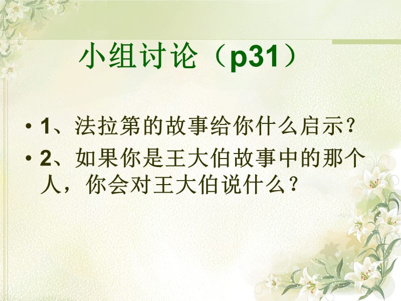 粤教版调控情绪课件.ppt_第3页