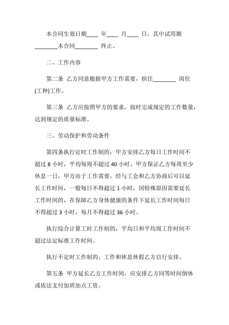 劳动合同书范本(标准格式).doc_第2页