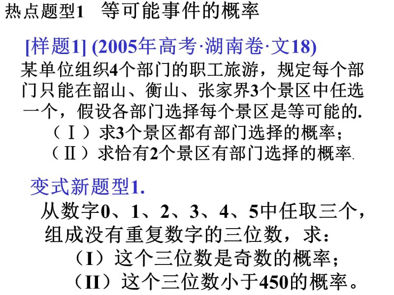 高三数学课件：课时考点-概率.ppt_第3页