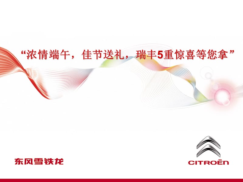 迎端午送香囊活动策划.ppt_第1页