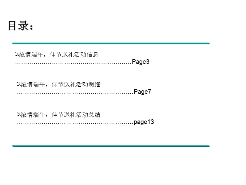 迎端午送香囊活动策划.ppt_第2页