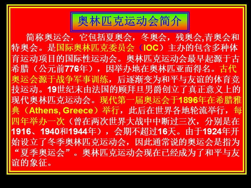 英语背景知识奥运篇讲座.ppt_第2页