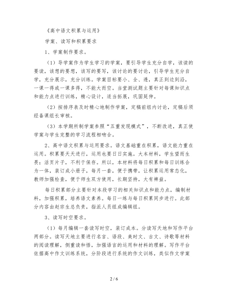 2020年秋高二语文组第一学期教学计划.doc_第2页