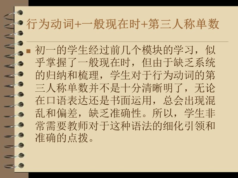 行为动词一般现在时第三人称单数.ppt_第3页