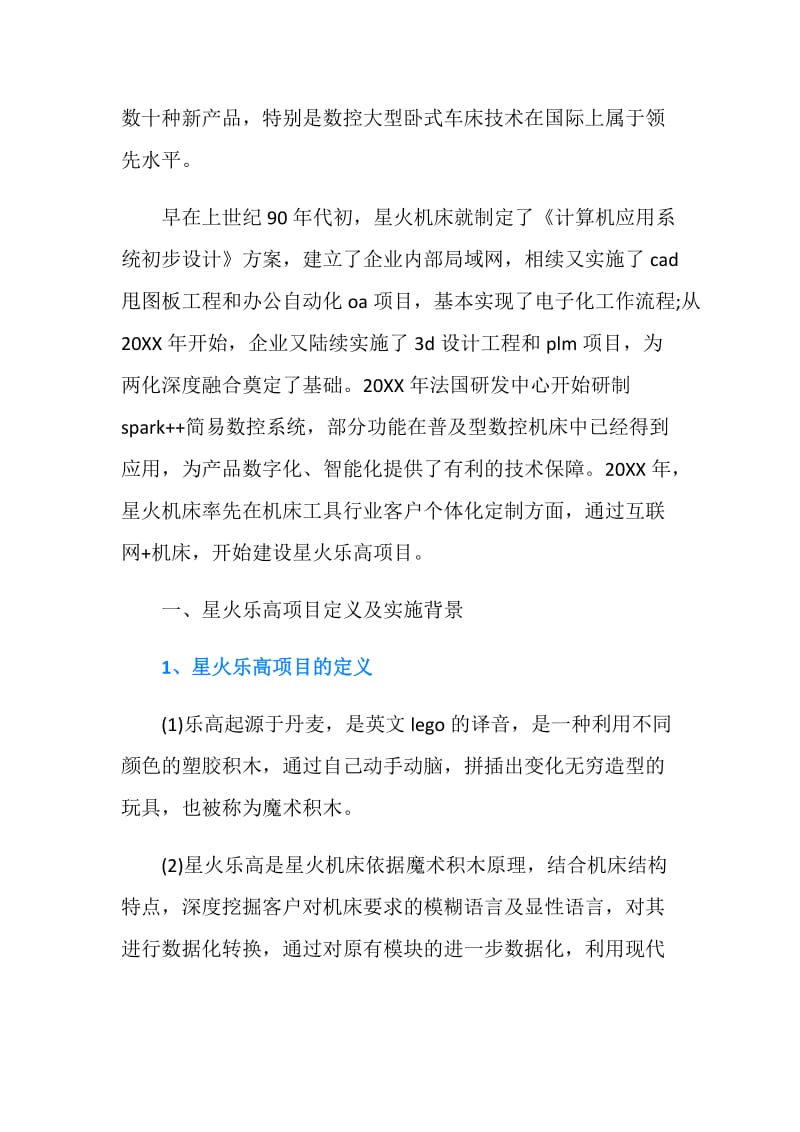 制造业企业深化互联网应用的调研报告.doc_第2页