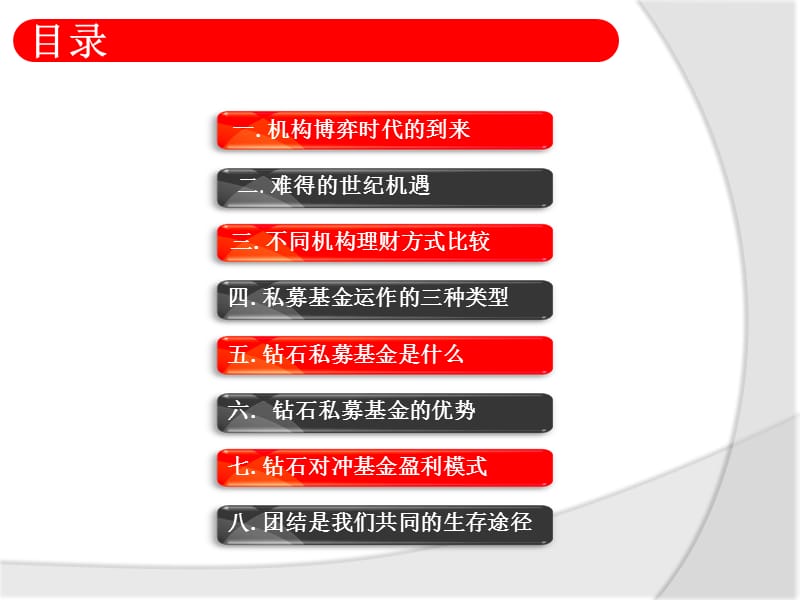 钻石私募基金项目说明书第一篇.ppt_第2页