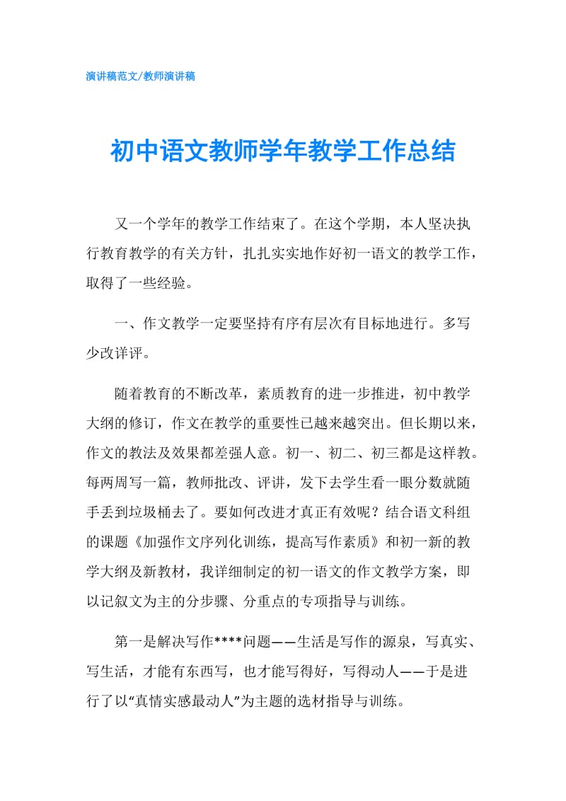 初中语文教师学年教学工作总结.doc_第1页