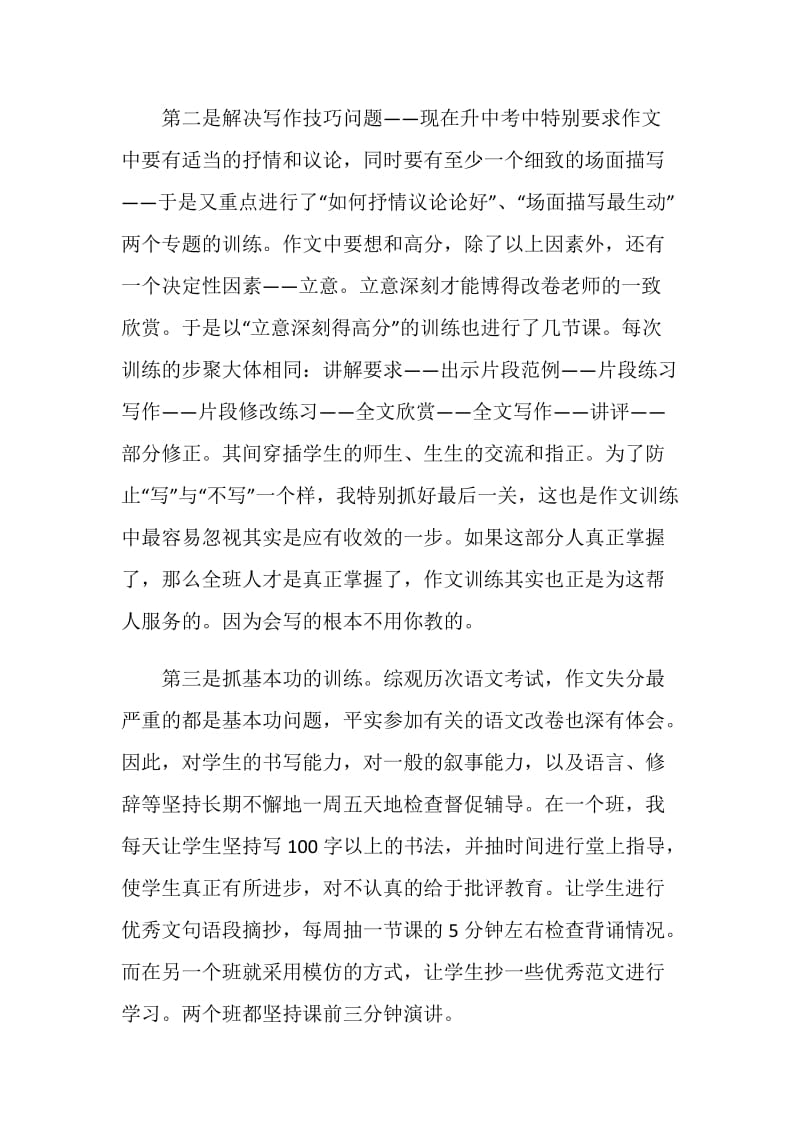 初中语文教师学年教学工作总结.doc_第2页