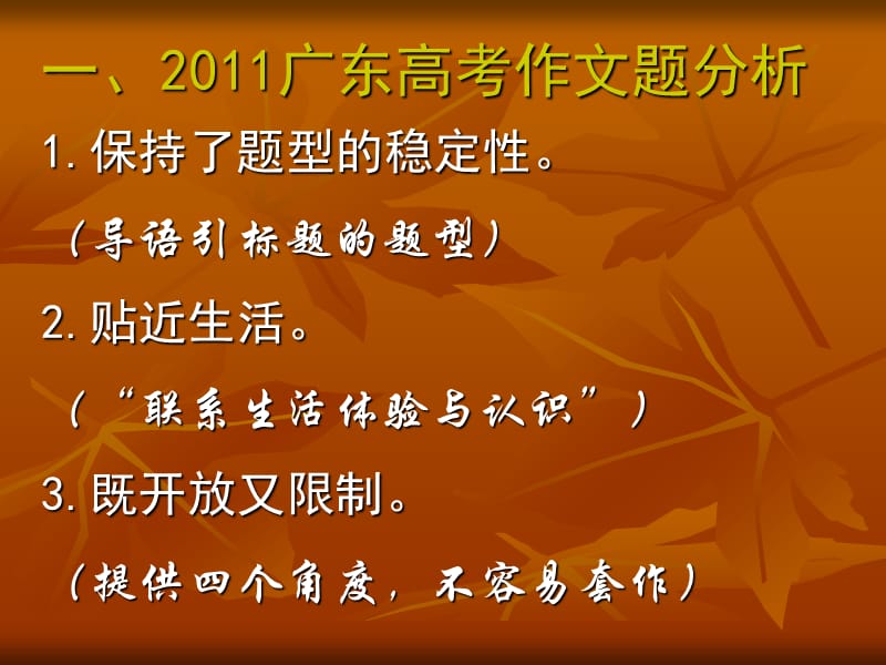 陈妙云对2011年高考作文的总结和对2012年作文备考的建议.ppt_第3页