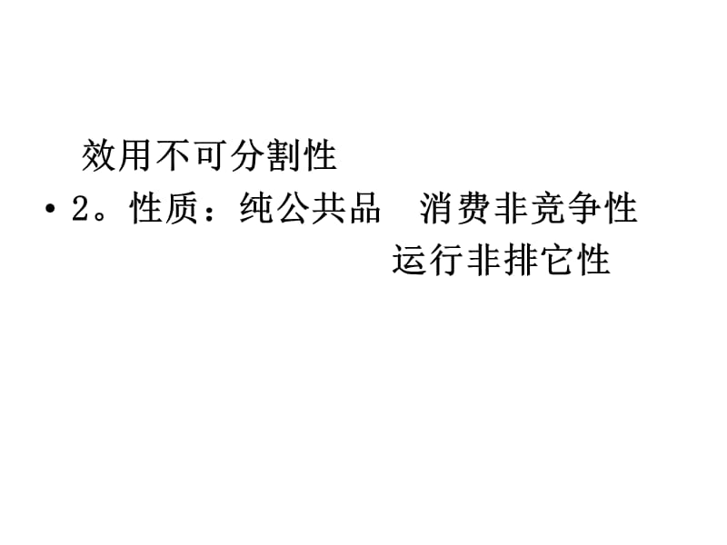 社会消费支出(财政学-杨志安).ppt_第2页