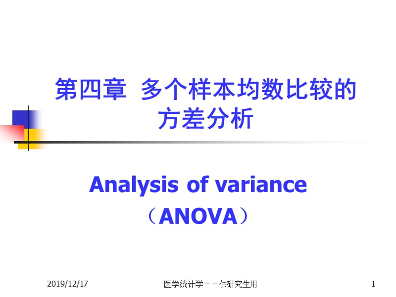 统计学-第四章多个样本均数比较的方差分析.ppt_第1页