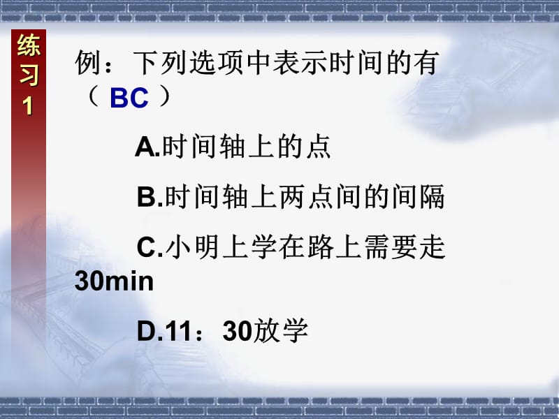 高一物理必修一《时间和位移》PPT课件.ppt_第3页