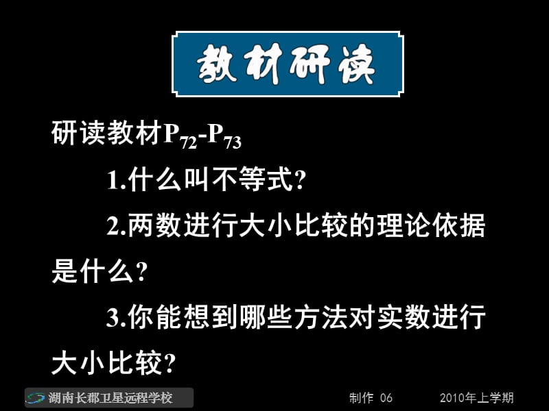 高一数学《不等关系与不等式》.ppt_第2页