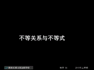 高一數(shù)學《不等關系與不等式》.ppt