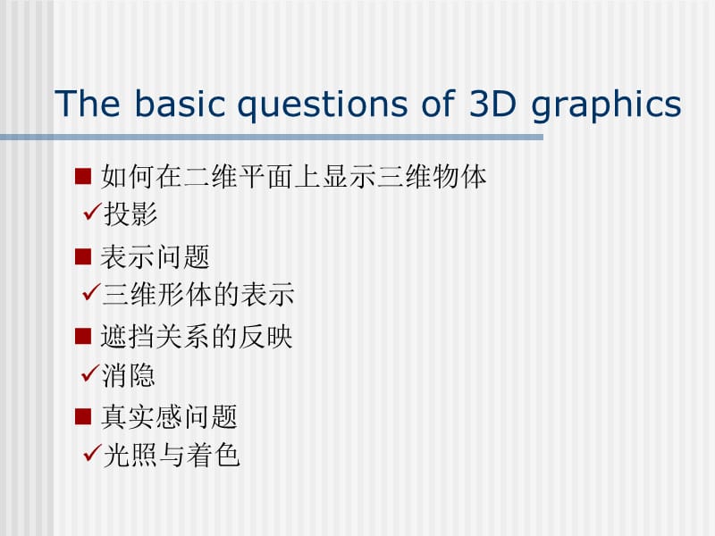 计算机图形学3D图形表示方式.ppt_第2页