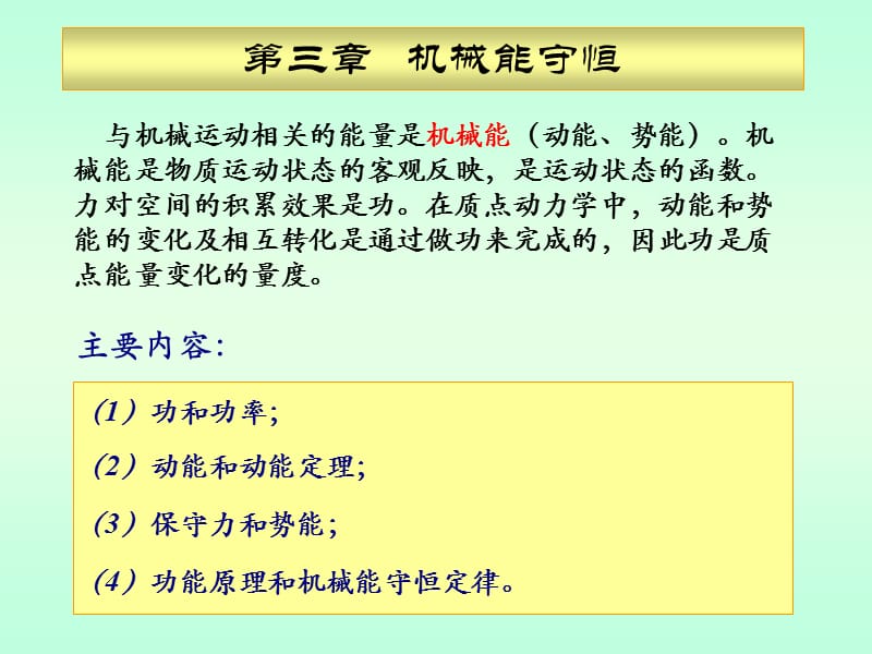 苏州大学基础物理教学ppt.ppt_第1页