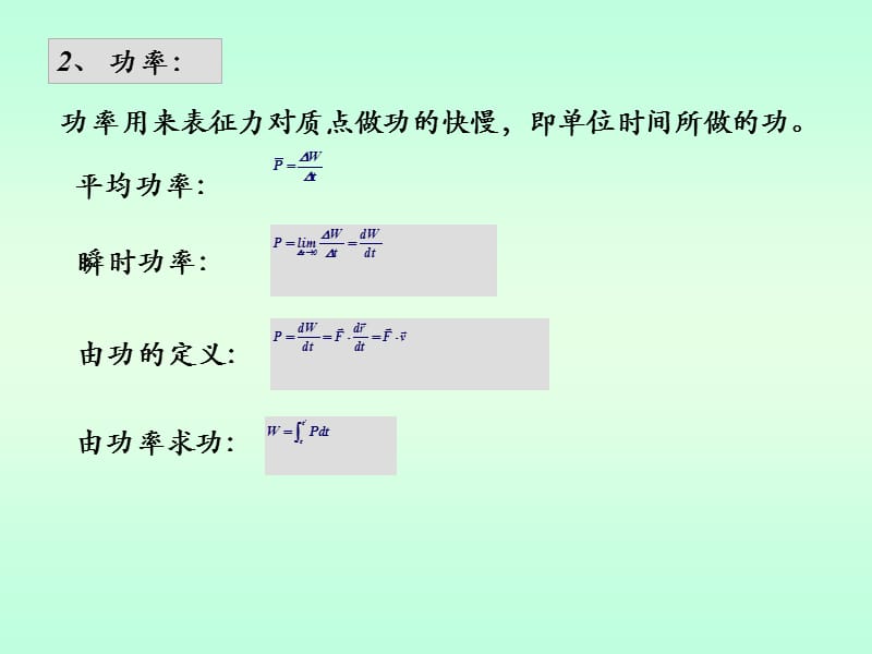 苏州大学基础物理教学ppt.ppt_第3页