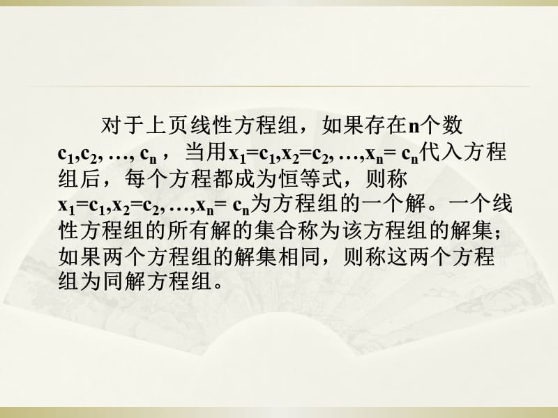 线性方程组与矩阵的定义.ppt_第3页