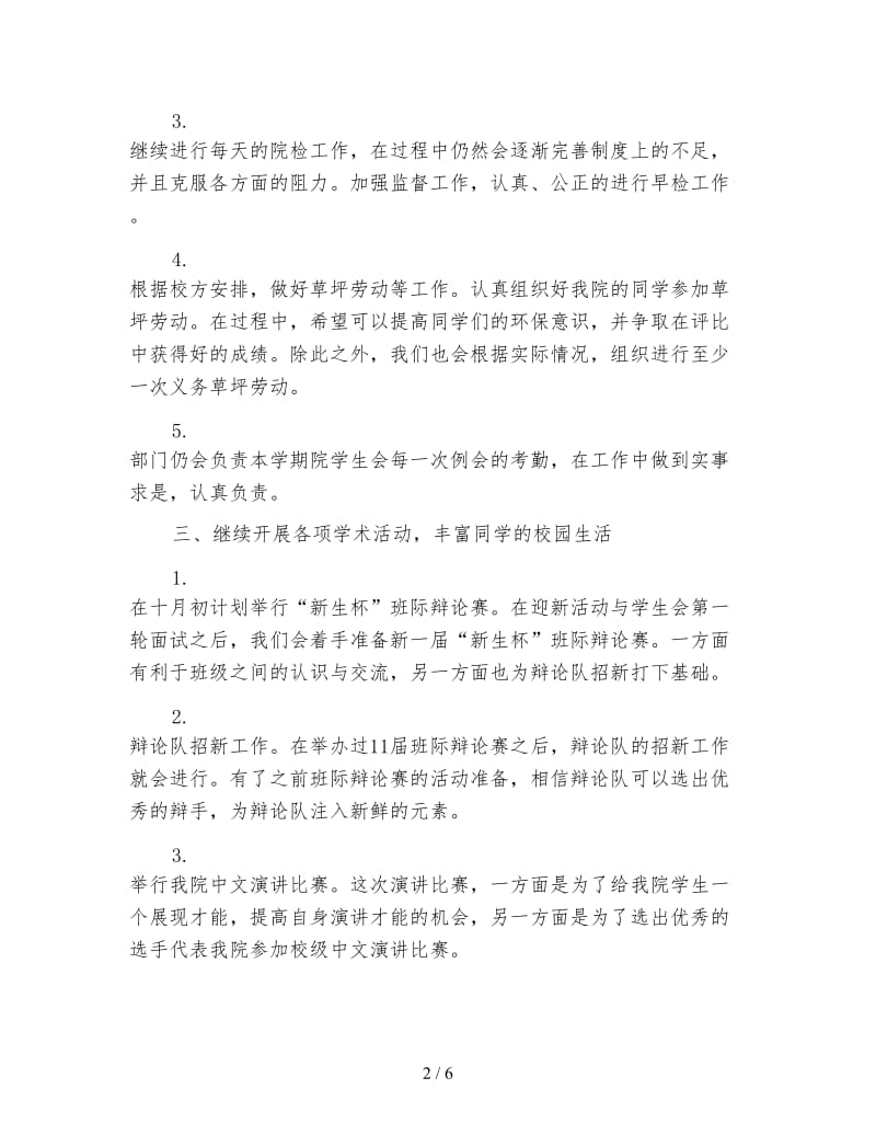 2020年学生会组织部工作计划书.doc_第2页