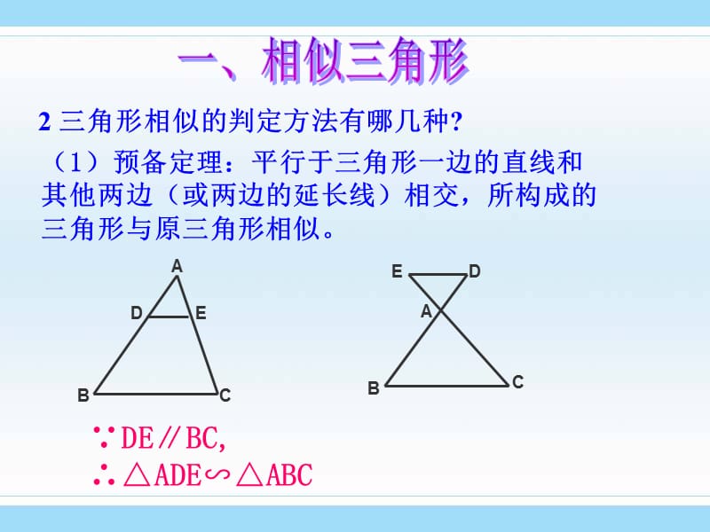 青岛版九上数学第1章《图形的相似》复习课件共32张PPT.ppt_第3页