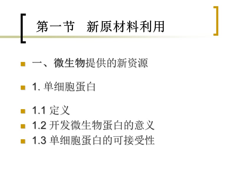 食品安全风险产生的原因.ppt_第3页