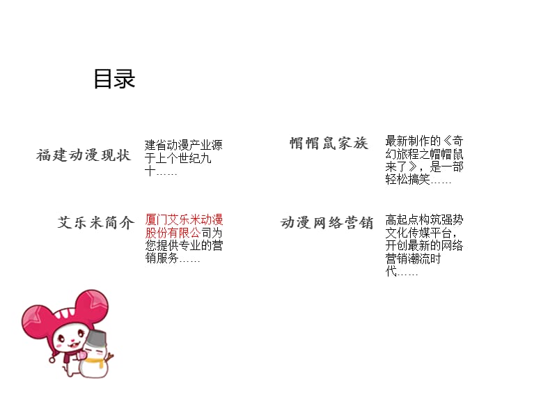 福建动漫制作动漫公司动漫设计方案.ppt_第2页