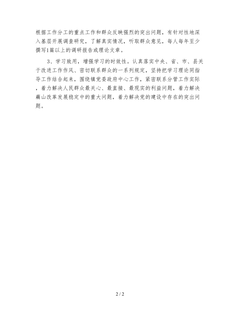 2020年乡镇党委中心级学习计划.doc_第2页