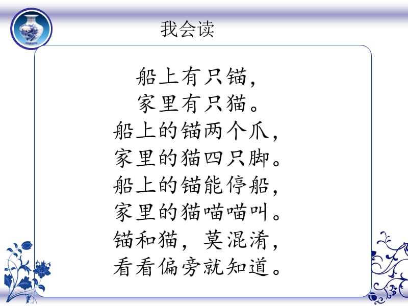 苏教版语文二年级上册识字四.ppt_第3页