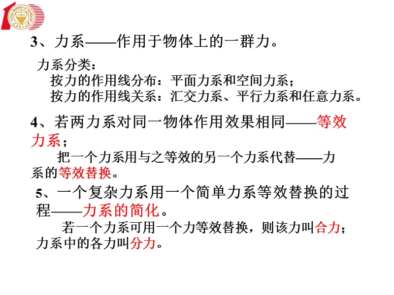 静力学的基本概念和公理.ppt_第2页