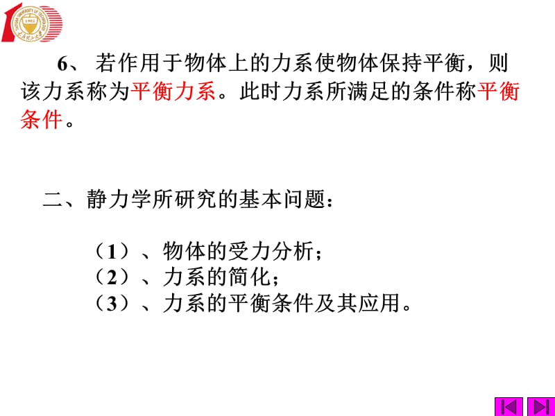 静力学的基本概念和公理.ppt_第3页