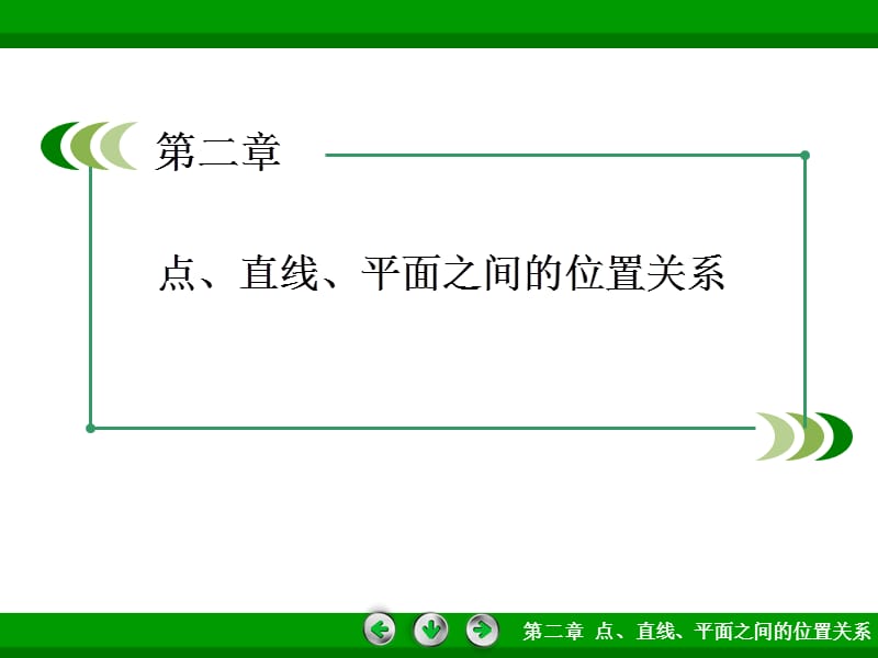 高一数学人教A版必修2：2-3-4平面与平面垂直的性质.ppt_第1页