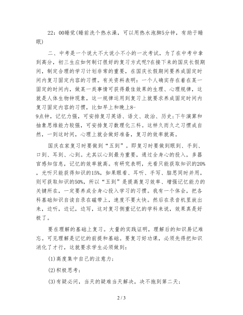 国庆节学习计划.doc_第2页