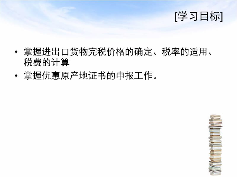 进出口报关实务27进出口税费.ppt_第2页