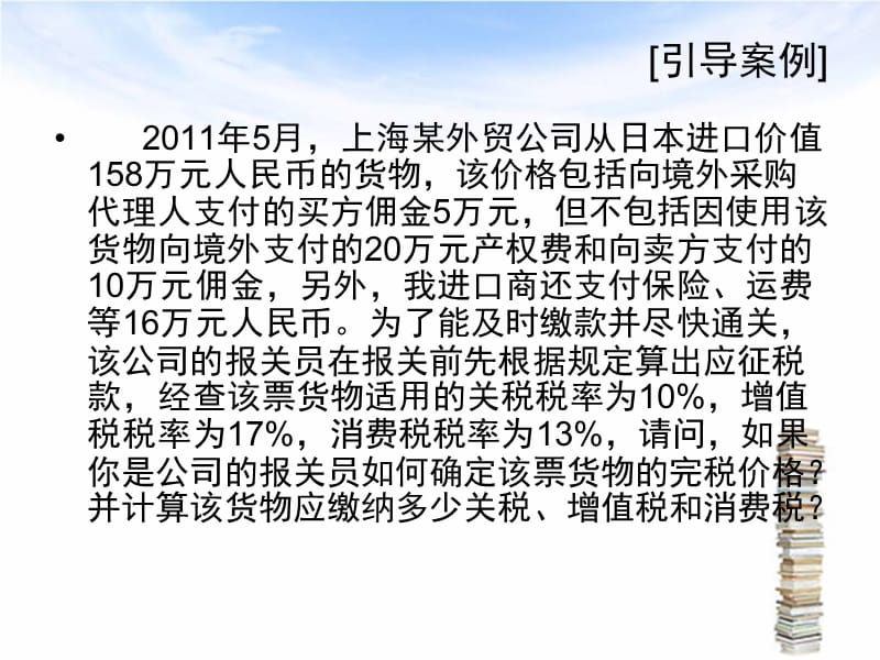 进出口报关实务27进出口税费.ppt_第3页