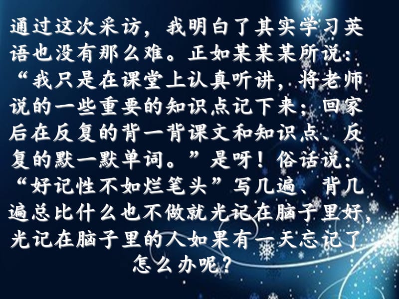 苏教版六年级语文上册练习2口语交际学习采访ppt.ppt_第3页