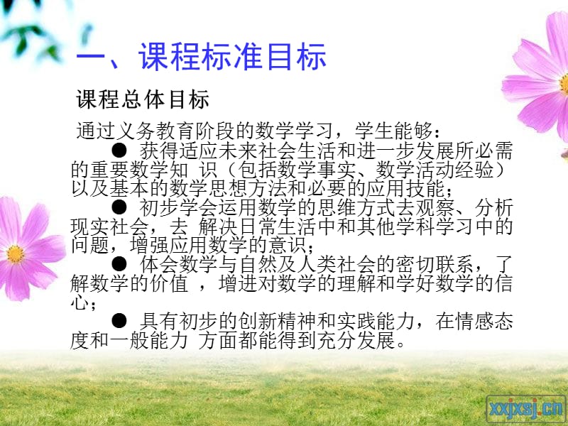 说教材知识树3数上陈金盛.ppt_第3页