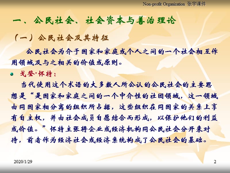 非营利组织理论基础.ppt_第2页