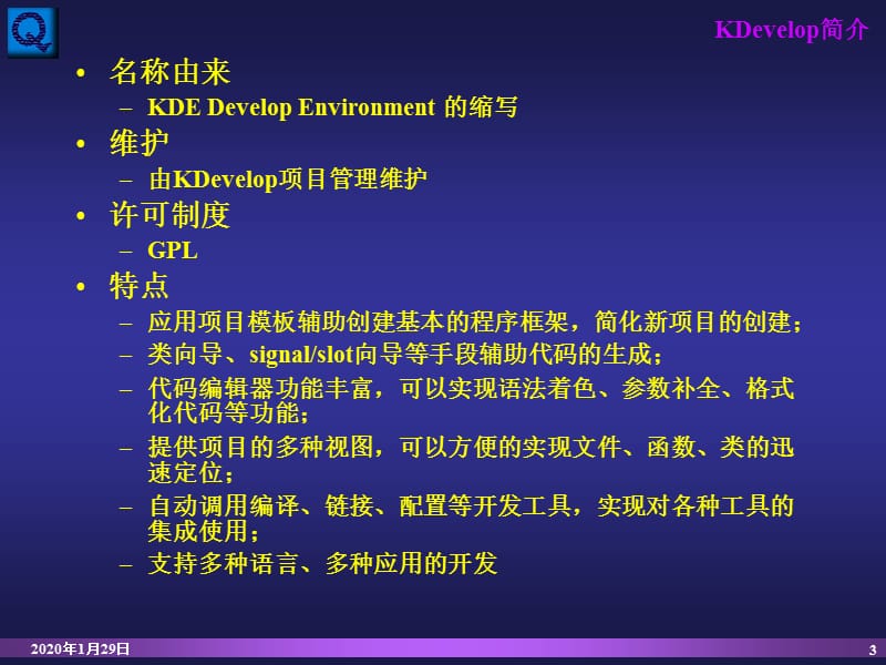 集成开发环境KDevelop的使用.ppt_第3页