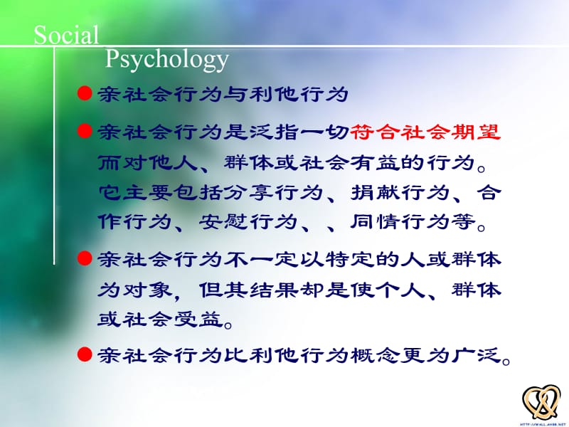 社会心理学利他行为.ppt_第2页