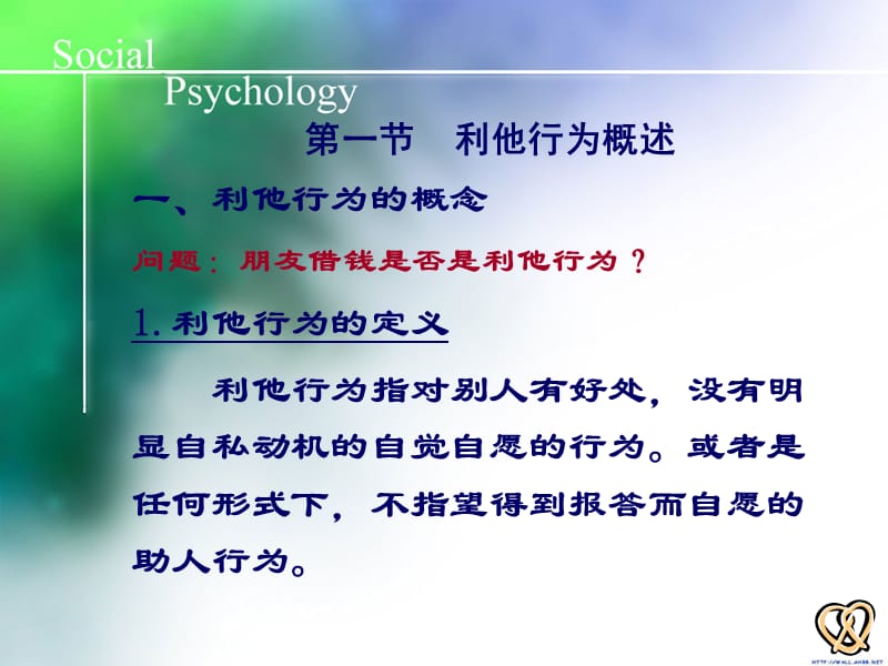 社会心理学利他行为.ppt_第3页