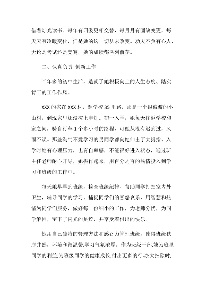 初中学生道德楷模X先进事迹材料.doc_第2页