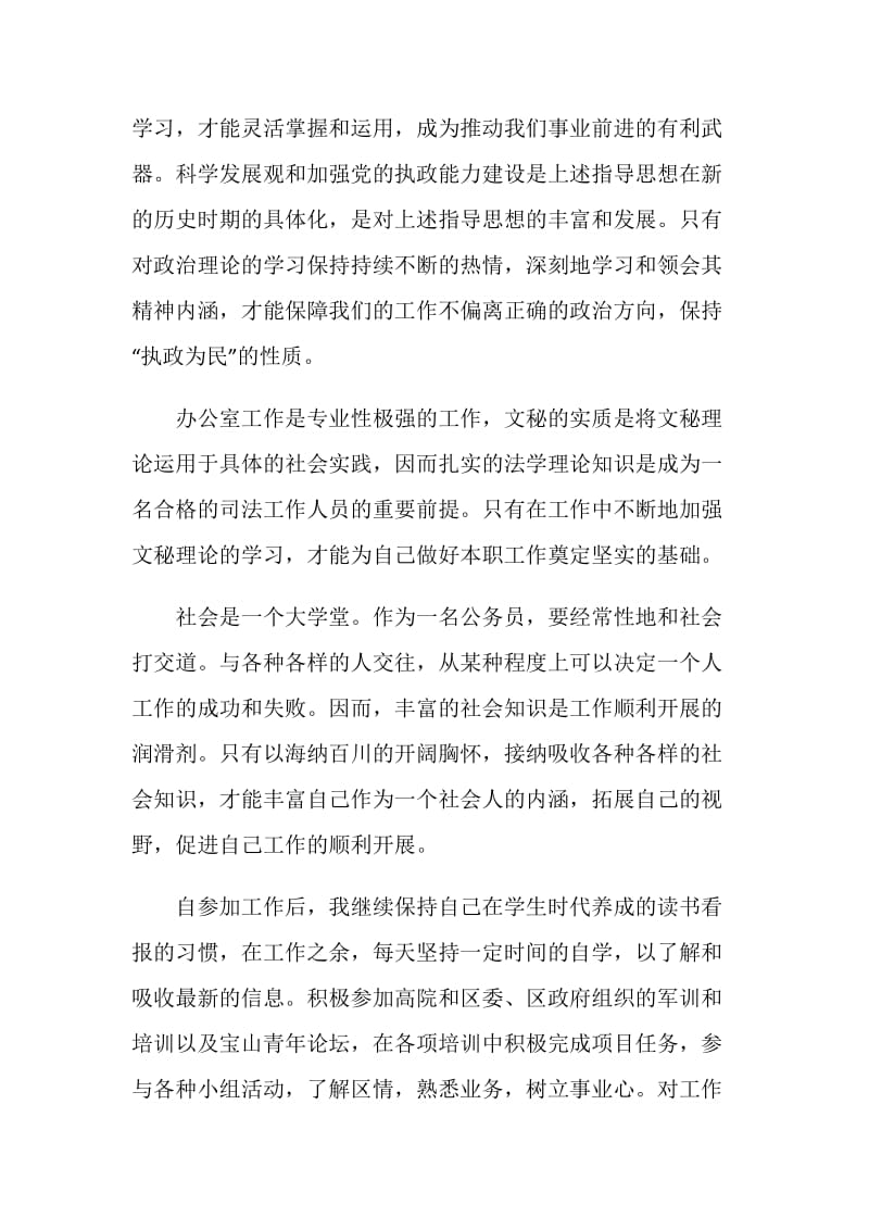 办公室文秘实习报告.doc_第2页