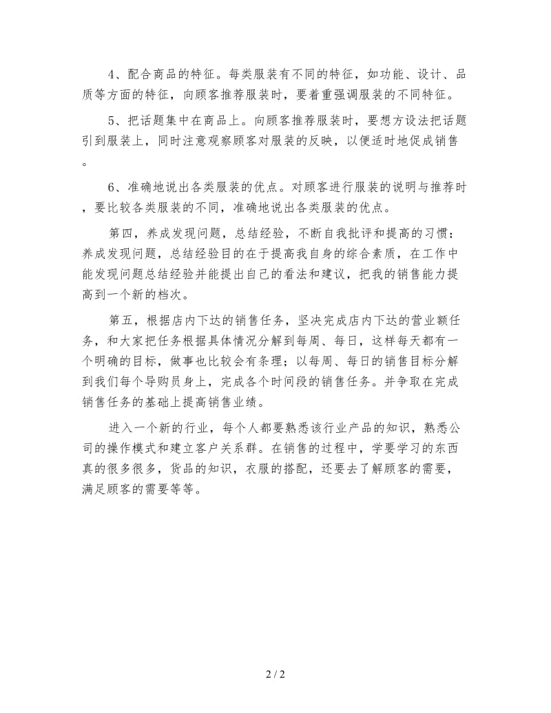 营业员工作计划（三）.doc_第2页