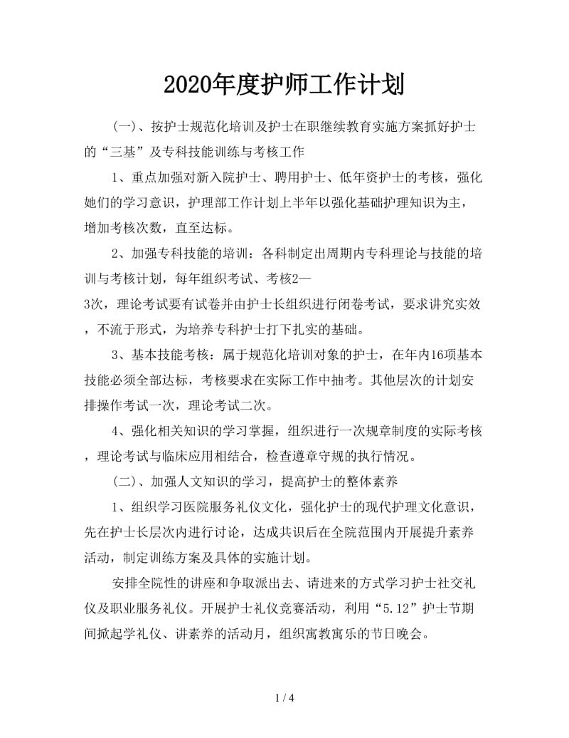 2020年度护师工作计划.doc_第1页