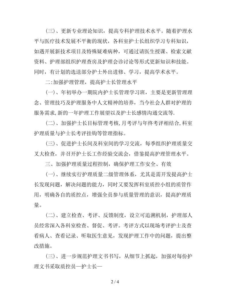 2020年度护师工作计划.doc_第2页