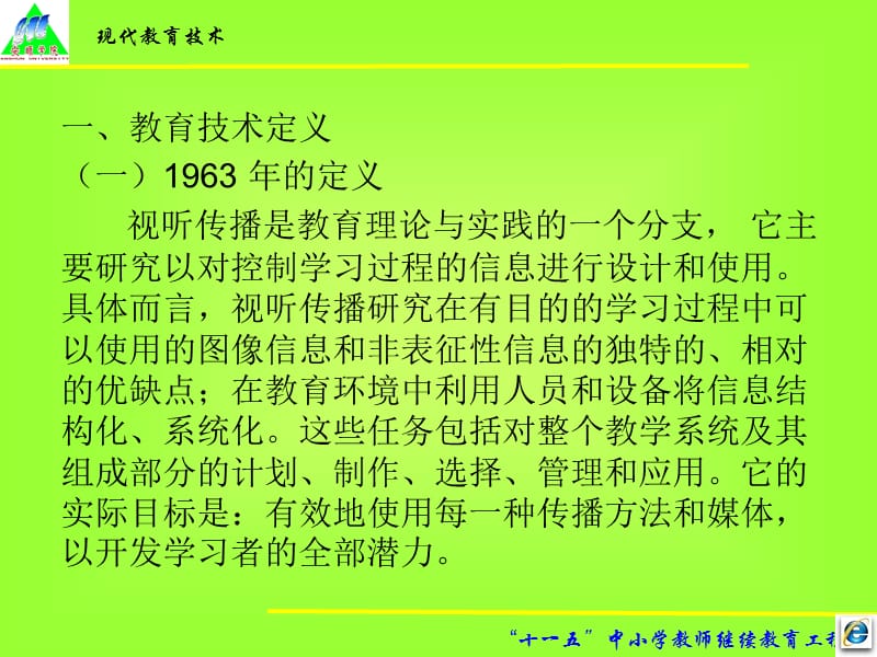 骨干教师培训-教育技术.ppt_第2页